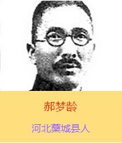 ���g(1898-1938)���ӱ�޻�ǿh�����Ⱥ����܊܊�ٌW(xu��)У������܊�ٌW(xu��)У�W(xu��)��(x��)�����Ց�(zh��n)���r(sh��)���l(w��i)���Ͳ�������F(tu��n)�Ќ�ǰ����ָ�]��1937��10��16������ɽ�����ˮǰ������(zh��n)��������������׷�J(r��n)���܊�ό������A���񹲺͇���������׷�J(r��n)�������ʿ��1938��3��12�գ�ë�ɖ|���Ӱ��e�мo(j��)��O��ɽ����ʮ�����꼰׷������(zh��n)�����ʿ���(hu��)�ϸ߶��u�r(ji��)���g����ѳ���ľ������Q����Ї����񡰳�߂����ģ������